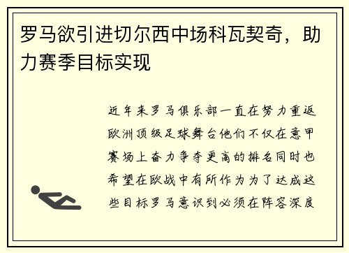 罗马欲引进切尔西中场科瓦契奇，助力赛季目标实现